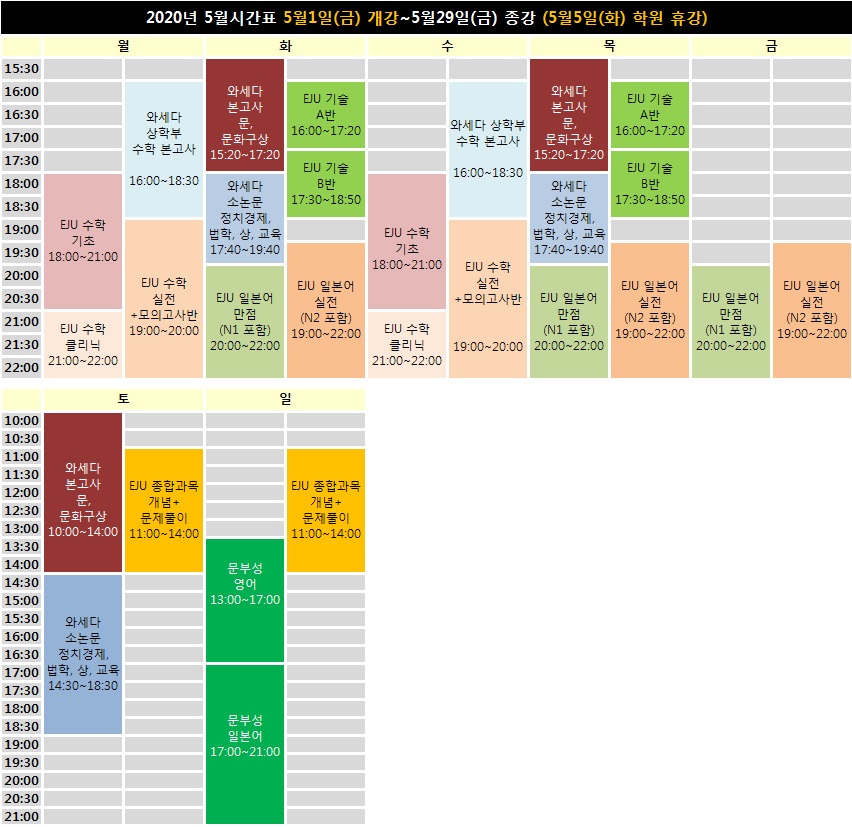 영인에듀 강남캠퍼스 5월시간표.JPG