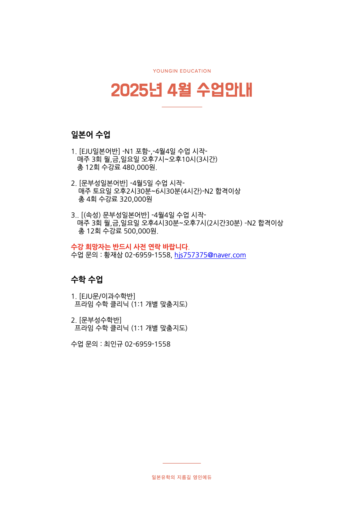 영인에듀 2025_4월 수업안내.1.png